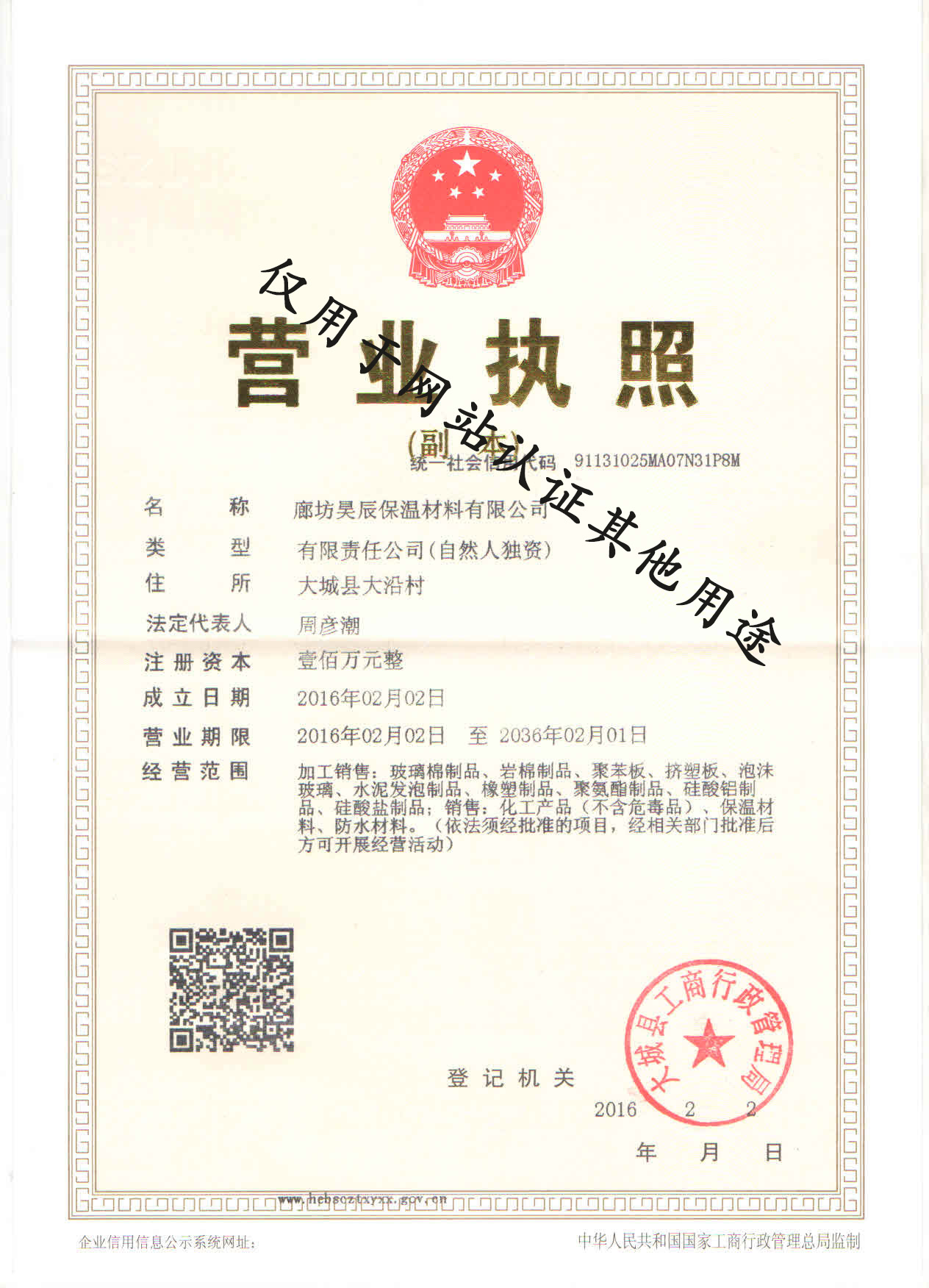企業(yè)營業(yè)執(zhí)照