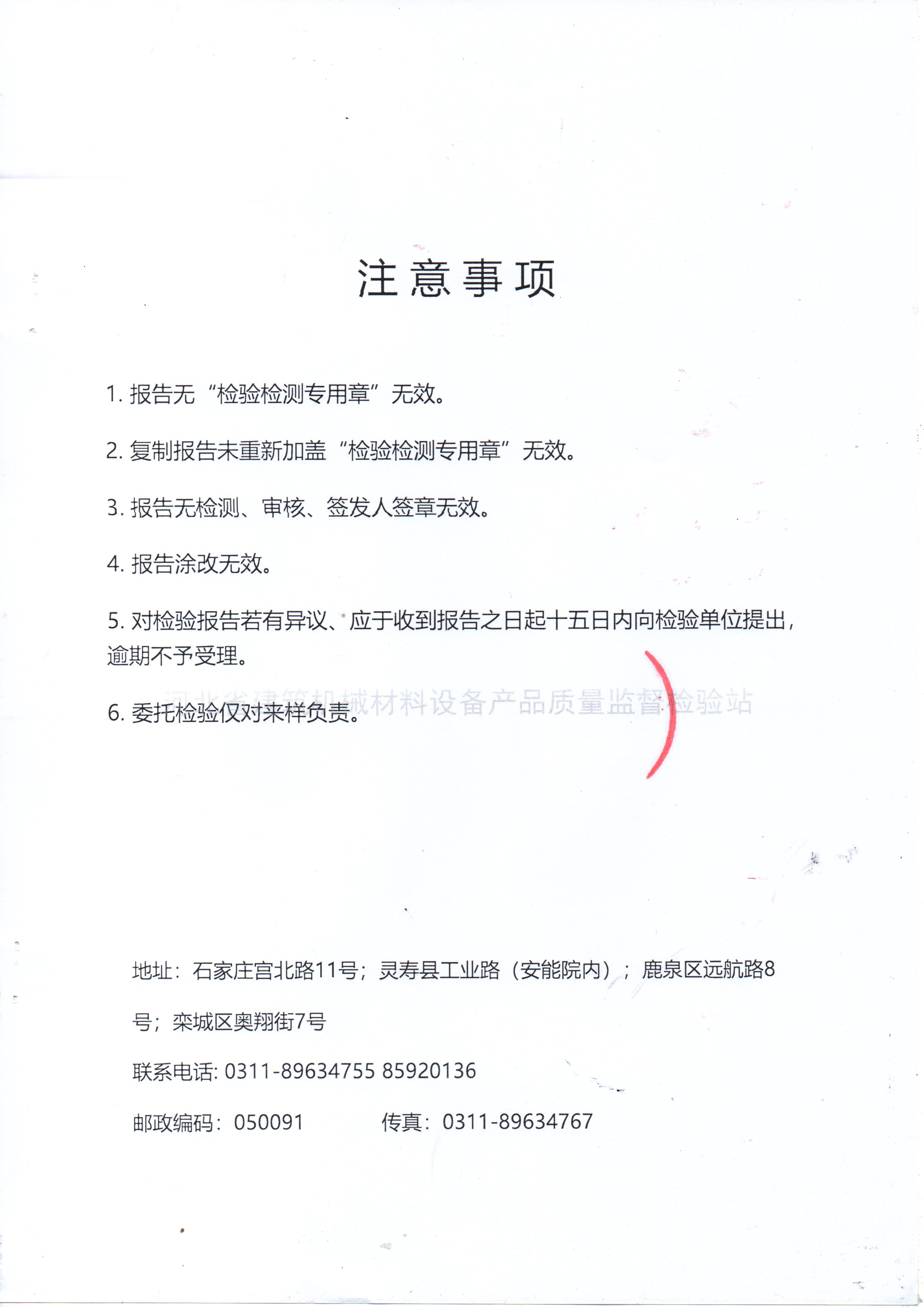 巖棉板檢測報(bào)告