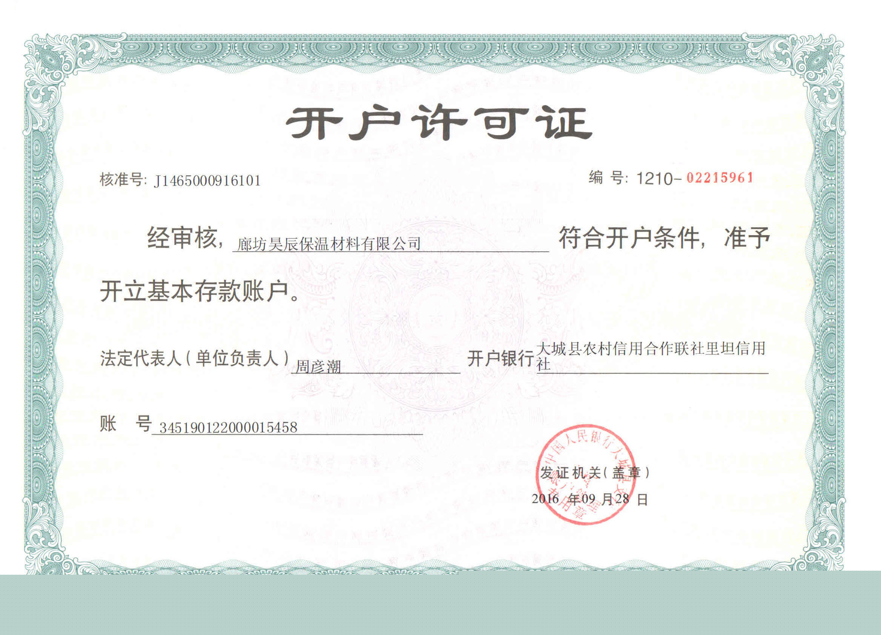 銀行開戶許可證